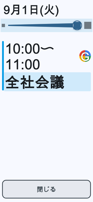 1日の予定の画面。文字をいちばん大きくした状態で、日付と予定がはっきり大きく表示されている。