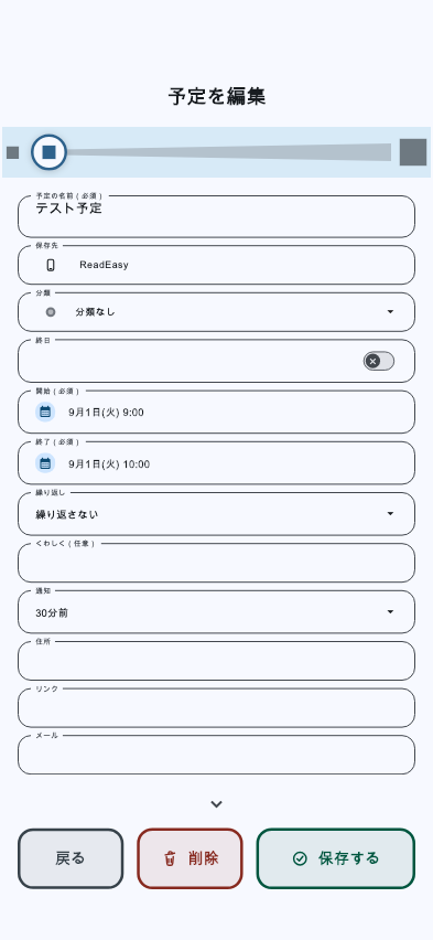 予定の編集画面。いちばん下の「メール」欄の下、「戻る」ボタンの上に、下向きの印が表示されている。